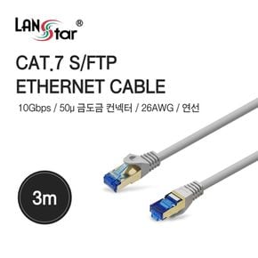 CAT.7 랜케이블 SSTP 50u Gold 3MGrey