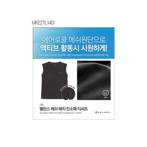 24년 SS 남아) 밸런스 메쉬 매치 민소매 티셔츠 MKE2TL1401