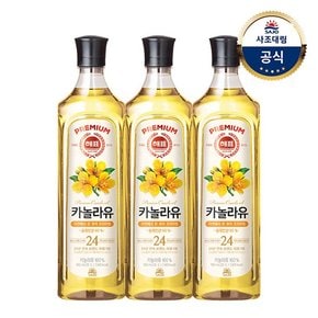 카놀라유 900ml 3개