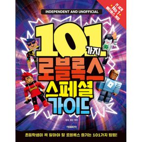 101가지 로블록스 스페셜 가이드 : 초등학생이 꼭 알아야 할 로블록스 즐기는 101가지 방법