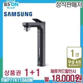 비스포크 냉온정수기 빌트인 블랙 RWP71411BABM 5년 31000