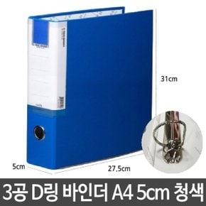 합지 3공 D링 바인더 A4 5cm 사무용품 파일 보관 (W29D1C4)