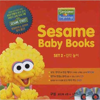  SESAME BABY BOOKS SET. 2: 감각놀이 세서미 베이비북