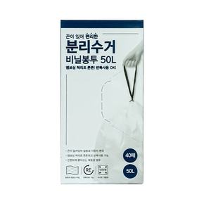 끈이있어 편리한 분리수거 비닐봉투50L(40매)