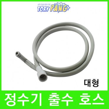  정수기출수호스-드레인호스 대형 내경17mm 정수기부품