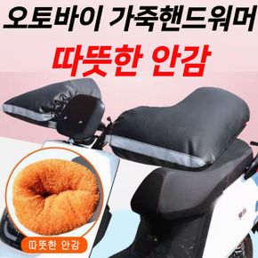 오토바이 방한 핸드워머 PU소재 보온 글로브 토시 장