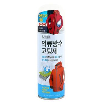 엄지척 의류 방수 코팅제 200mL 발수코팅제 섬유코팅제