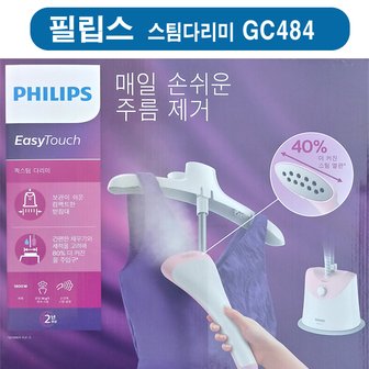 필립스 GC-484  이지터치스탠드스티머 스팀다리미 GC484/48 외 1종 택1