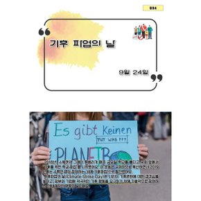 기후파업의 날