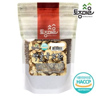 토종마을 HACCP인증 국산 백출죽염환 300g