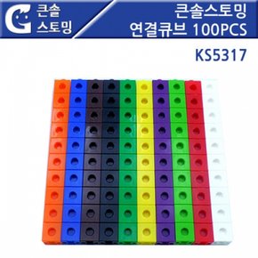 큰솔스토밍 GG 연결큐브 100PCS KS5317