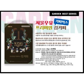 킹커피 프리미엄 커피믹스 60스틱 사무실 관공서 은행 간식