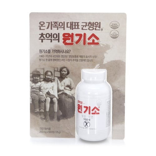 추억의 원기소 500정 125g (250mg*500정)