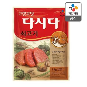 CJ제일제당 [본사배송] 쇠고기다시다 1kg