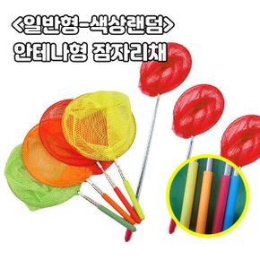 랜덤/ 접이식 안테나 곤충 채집 잠자리채 길이 조절