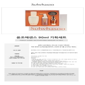 윤조에센스 기획세트 (90ml) AD24