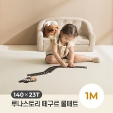 23T 떼구르 롤매트 140X23T_1M/ 셀프시공 거실 층간소음 유아 매트