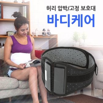 청훈 척추케어 보호대(흰색)/바디텍/허리지지대/척추/허리복대/허리보호대/보호대/지지대