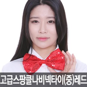 나비넥타이 반짝이넥타이 리본 보타이 중 레드