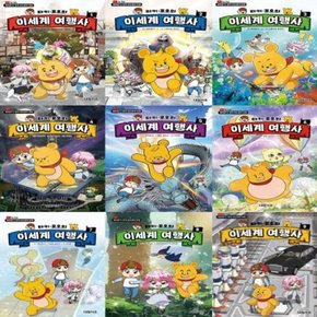 타키 포오의 이세계 여행사 1-9번 시리즈 (전9권)