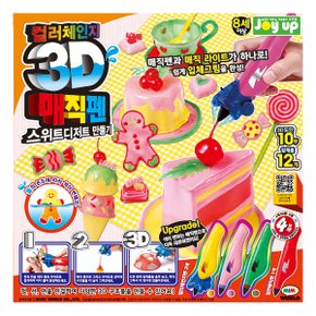 3D 매직펜 스위트 디저트 만들기 컬러체인지(4색)