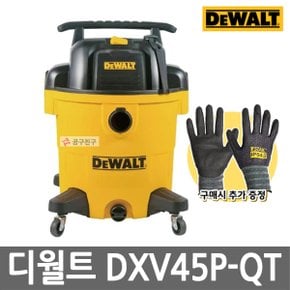 DXV45P-QT 저소음청소기 산업용 45L 건습식 집진기 송풍기능 악세서리포함