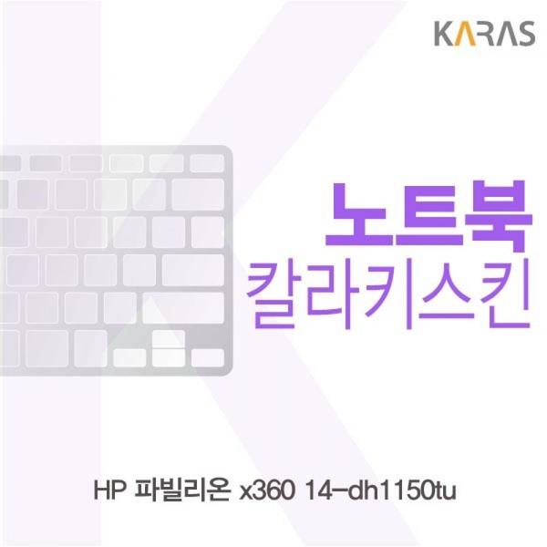 HP 파빌리온 컬러키스킨 x360 14-dh1150tu