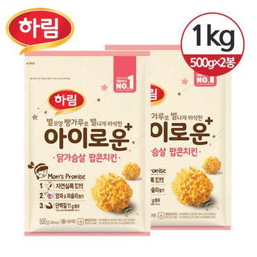 하림 [냉동] 하림 아이로운 닭가슴살 팝콘치킨 1kg (500g×2봉)