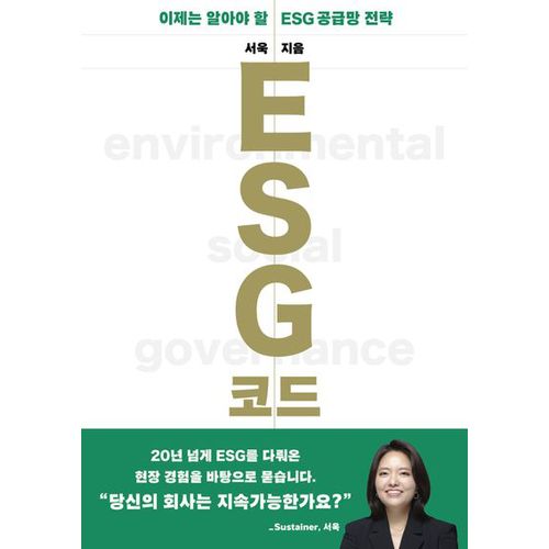 ESG 코드