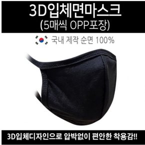 3D 입체 면마스크 순면마스크 블랙 마스크 (5매)