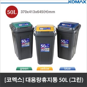 크린스페이스 50L 진회색/그린 분리수거함 50L휴지통