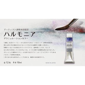 쿠사카베 KUSAKABE 투명 수채화 물감 하르모니아 페어리 콘쿠팔 10ml 4호