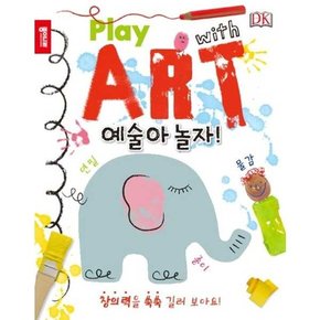 예술아 놀자 Play with Art    - 양장본 Hardcover