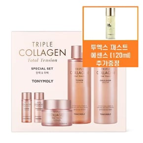 트리플 콜라겐 토탈 텐션 3종 세트+사은품/투엑스 퍼스트 에센스 120ml 추가증정