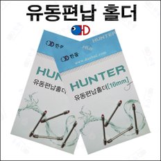 유동 편납홀더