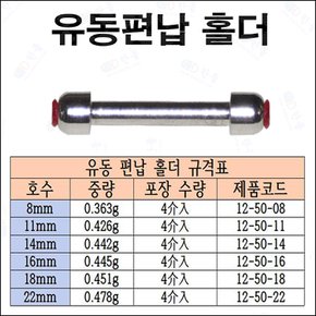 유동 편납홀더