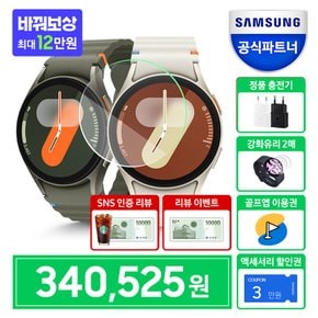 [바꿔보상] 삼성 갤럭시 워치7 40mm LTE 자급제 +구매 혜택 4종