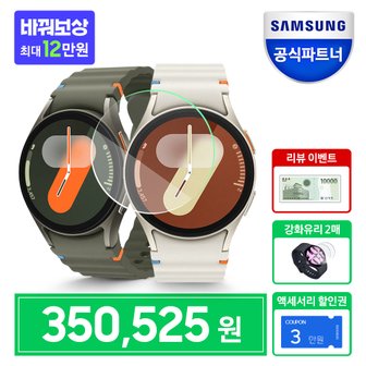 삼성 [바꿔보상]삼성 갤럭시 워치7 40mm LTE 자급제+신세계 2만원 포함 혜택6종