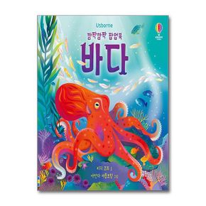 코리아 깜짝깜짝 팝업북 : 바다 (보드북)