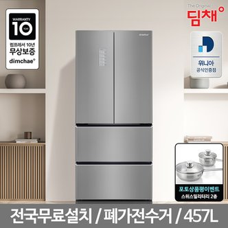 딤채 [공식인증]딤채 스탠드형 김치냉장고 EDQ47HBRJD 457L 4룸 +리뷰이벤트