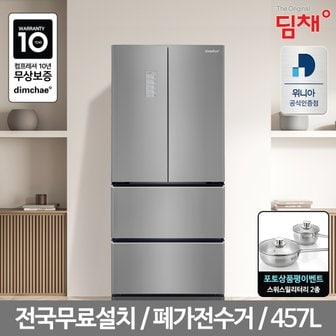 딤채 [공식인증] 23년형 딤채 스탠드형 김치냉장고 EDQ47HBRJD 457L 4룸 +리뷰이벤트