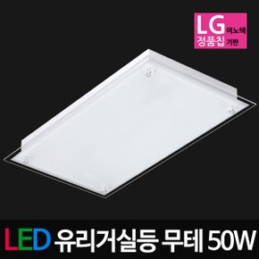 LED무테 거실등(LG칩) 50W(55*2등대체) LED거실등 LED유리거실등