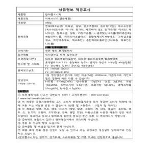 롯데 한아름소시지 480g
