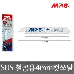 MP.S 4401 SUS 철공용 컷쏘날(250mm) 4T 강판 S922EF동급