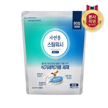 엘지생활건강 자연퐁 스팀워시 식기세척기 전용 세제 베이킹소다 타블렛 10g x 80입(대용량)