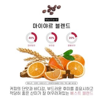 커피관측소 마이야르 500g 과테말라 브라질 콜롬비아 블렌드 원두커피 당일로스팅