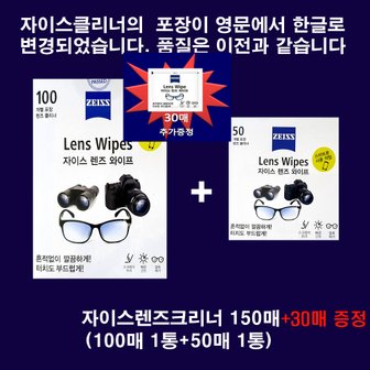 ZEISS 출시 New자이스렌즈크리너 티슈형 150매(100매+50매)