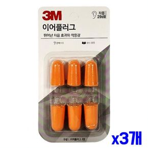 3M 귀마개 이어플러그 리필형 3쌍 x3개