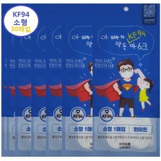 강추 소형(초등저학년)황사마스크 KF-94(소형)30매입