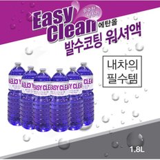 이지크린_발수코팅 워셔액 1.8L_6병